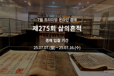 제275회 [삶의흔적] 시작배너(온라인)