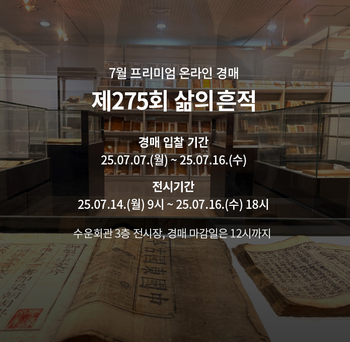 제275회 [삶의흔적] 시작배너(온라인)