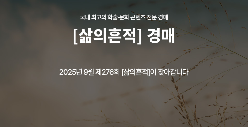 제276회 [삶의흔적] 준비배너(온라인)