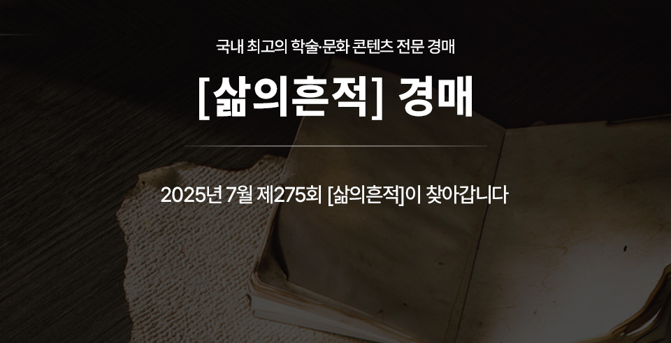제275회 [삶의흔적] 준비배너(온라인)