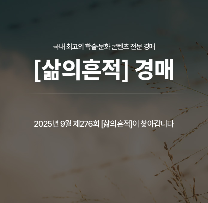 제276회 [삶의흔적] 준비배너(온라인)