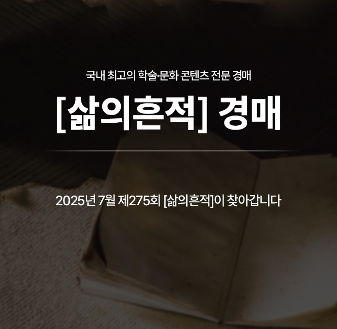 제275회 [삶의흔적] 준비배너(온라인)