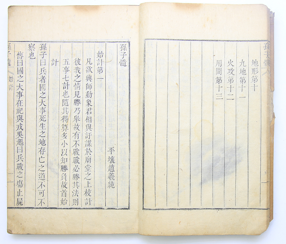 1869년 간행, 조희순(趙羲純)이 편찬한 병서 전사자 금속활자본 [손자수] 1책(單)