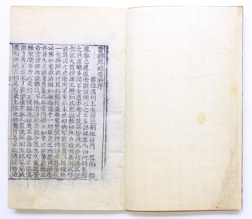 '1235년 녹명향장(鹿鳴鄕長) 이승광(李勝光)의 인경 발문'이 있는 목판본 [수능엄경(首楞嚴經)] 전10권 2책(完)