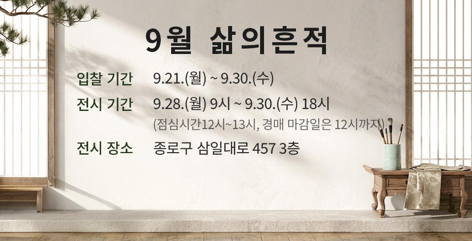 제281회 [삶의흔적] 시작배너(메인 소)