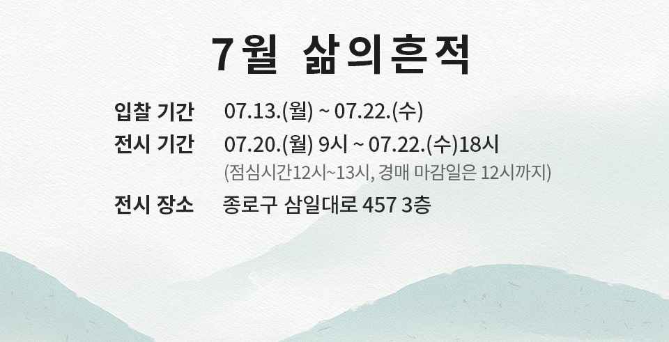 제280회 [삶의흔적] 시작배너(메인 소)