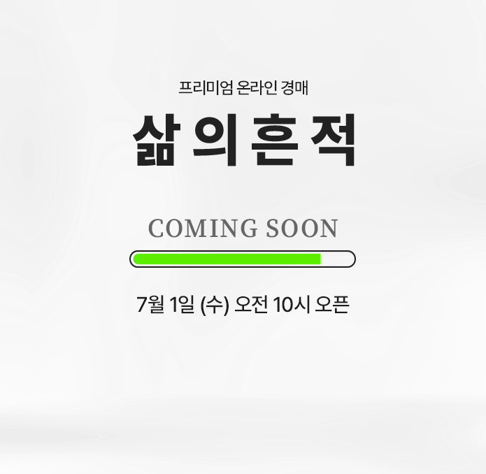 제279회 [삶의흔적] 종료배너(온라인)