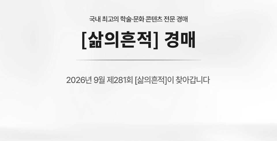 제280회 [삶의흔적] 종료배너(온라인)