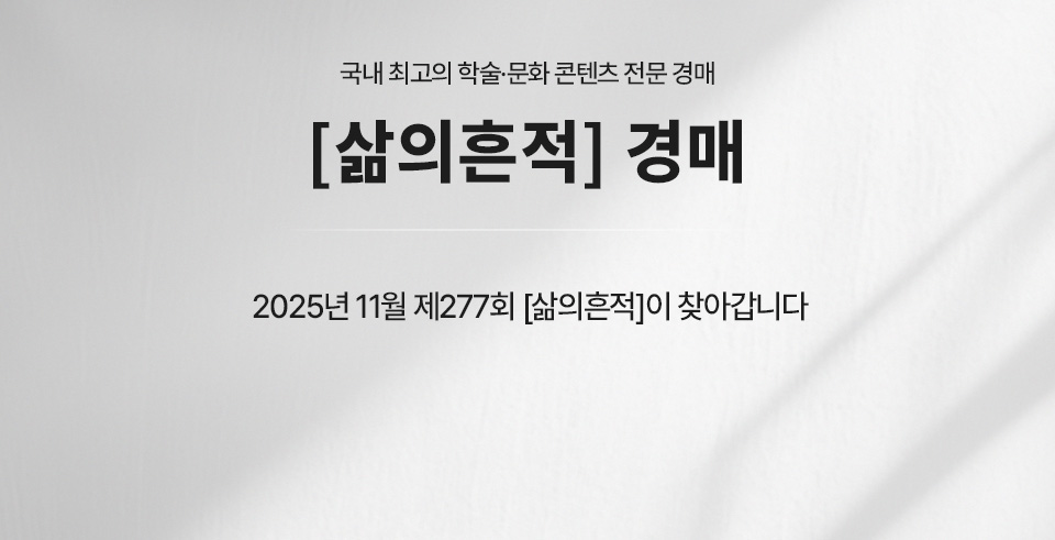 제277회 [삶의흔적] 준비배너(온라인)