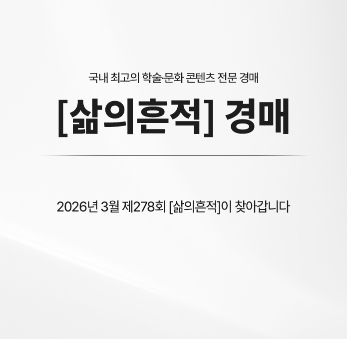 제278회 [삶의흔적] 준비배너(온라인)