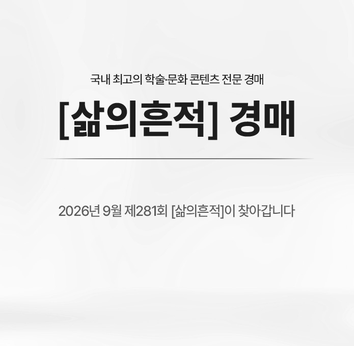 제280회 [삶의흔적] 종료배너(온라인)