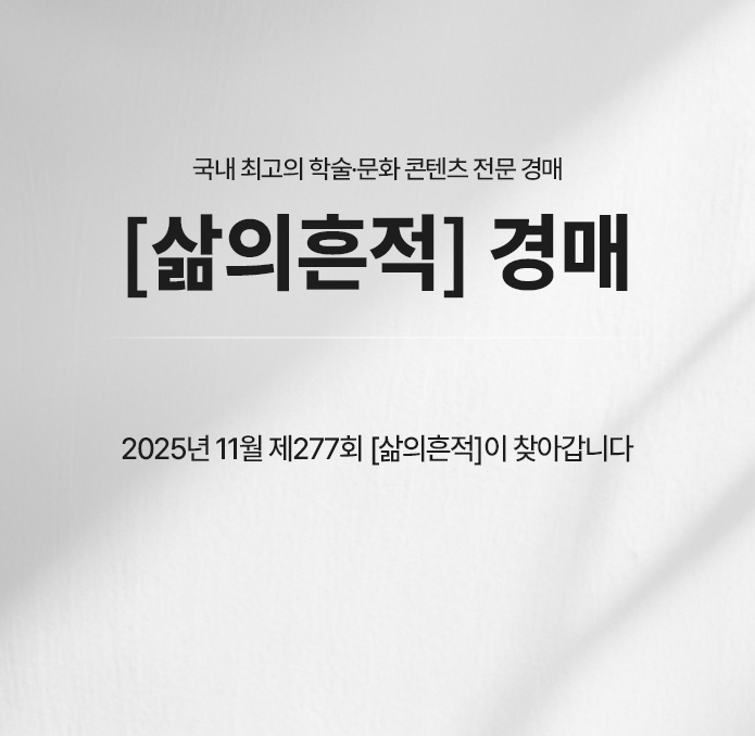 제277회 [삶의흔적] 준비배너(온라인)