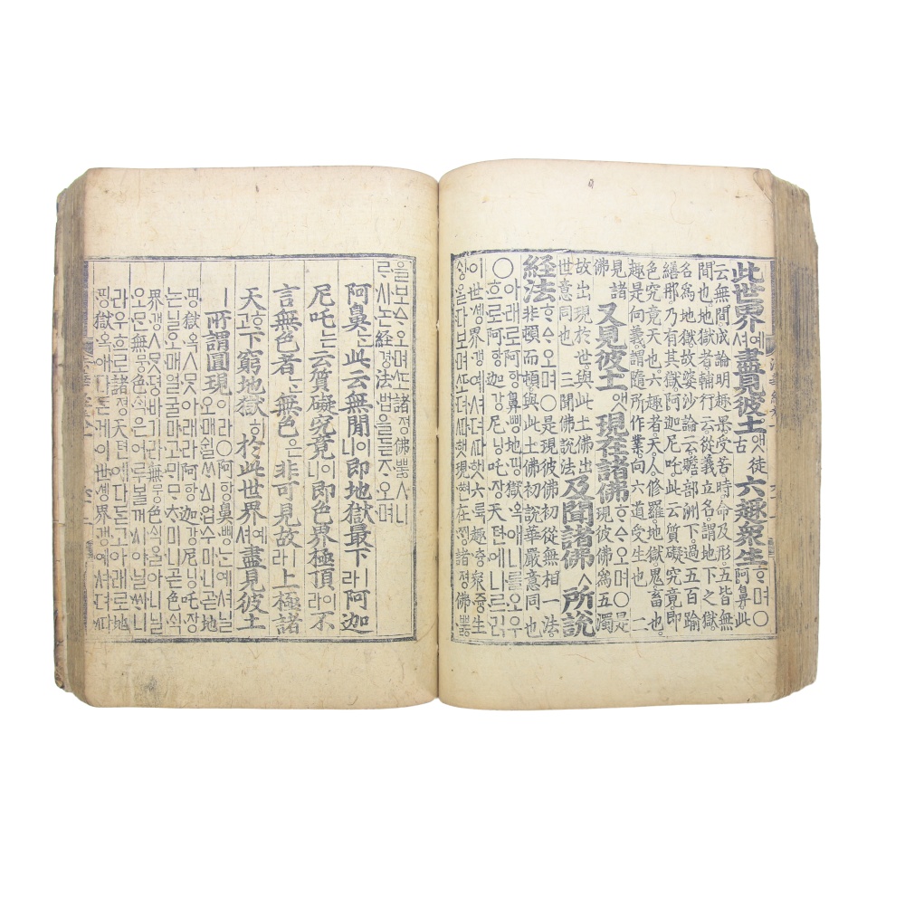 세조대 1463년 간경도감 간행 교정본 [묘법연화경(언해)] 권1 1책(결)