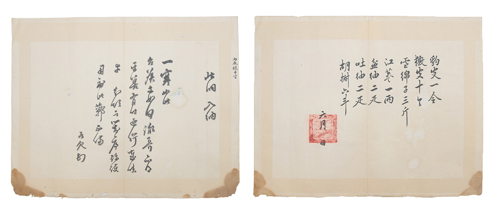 [정조 어찰(御札) 및 은사장(恩賜狀)] 총 2점