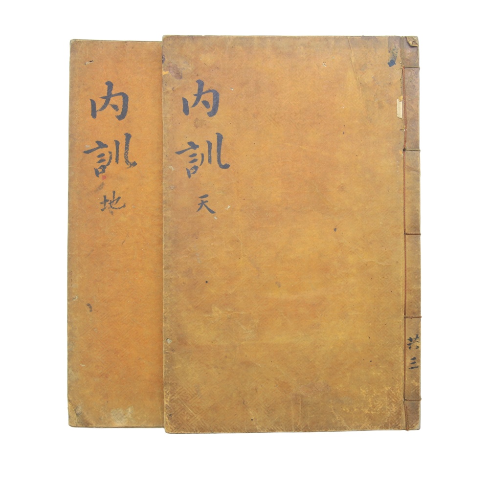 내사기가 있는 무신자 금속활자본 [어제내훈] 권1~2 2책