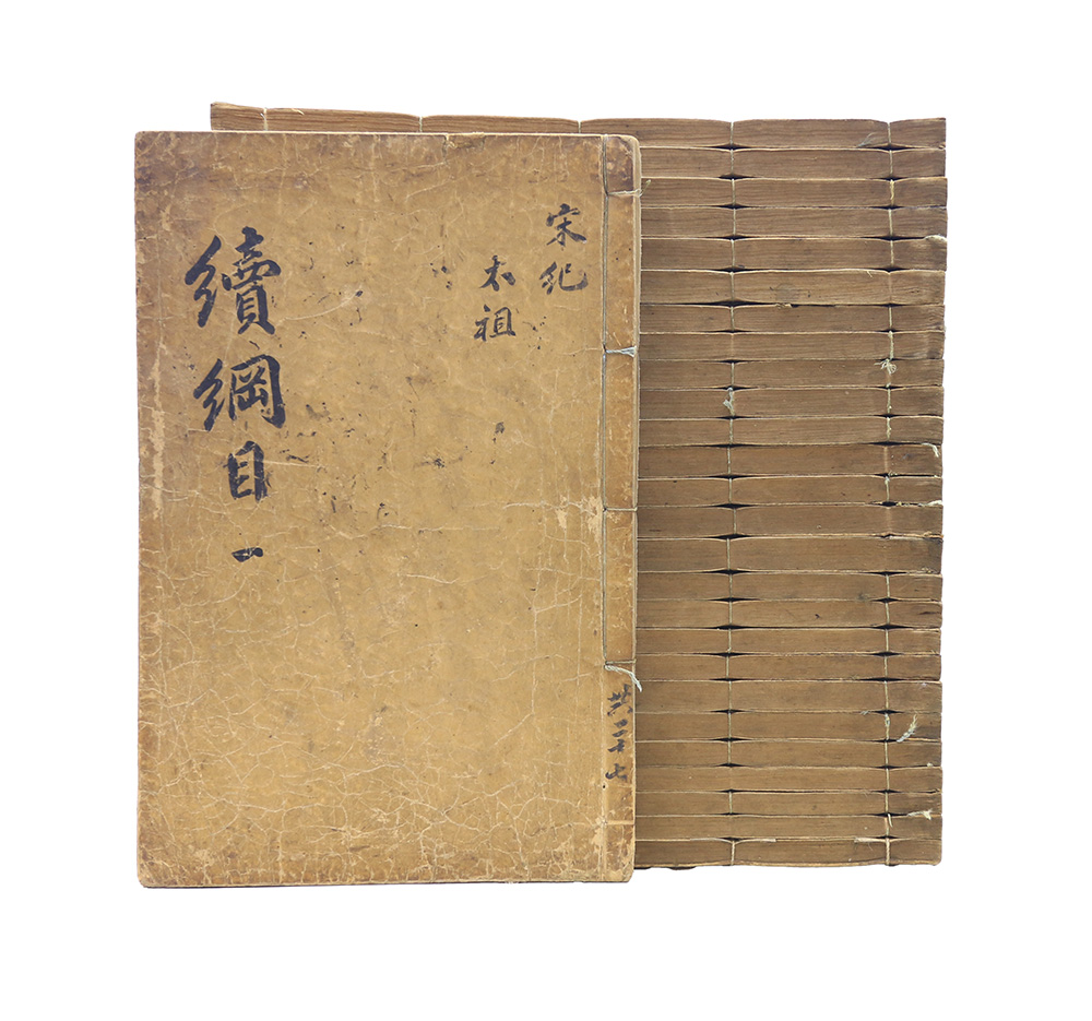 1773년경 간행 [자치통감강목속편] 전27권 27책(完)