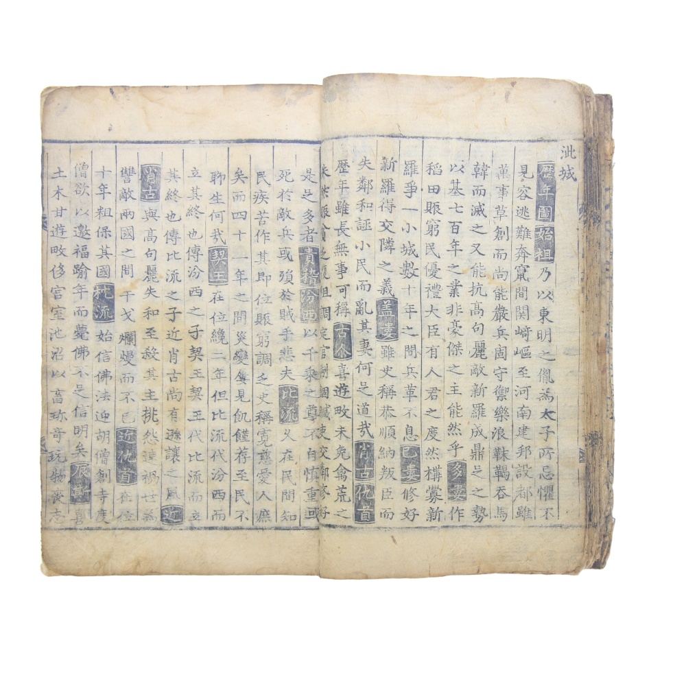 16세기 금속활자 갑진자본 [동국사략](권1~3) 1책(결)