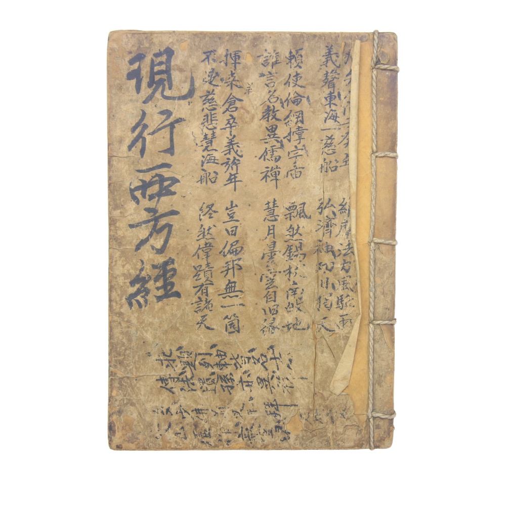 정통(正統) 13년(1448) 김천 직지사 간행 목판본 [현행서방경] 1책(완)
