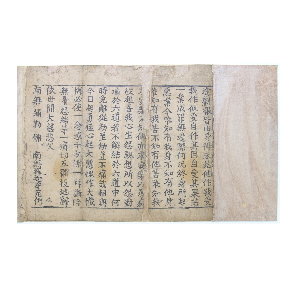 고려 말에 인출된 것으로 보이는 절첩 형태의 목판 불경 [자비도량참법]
