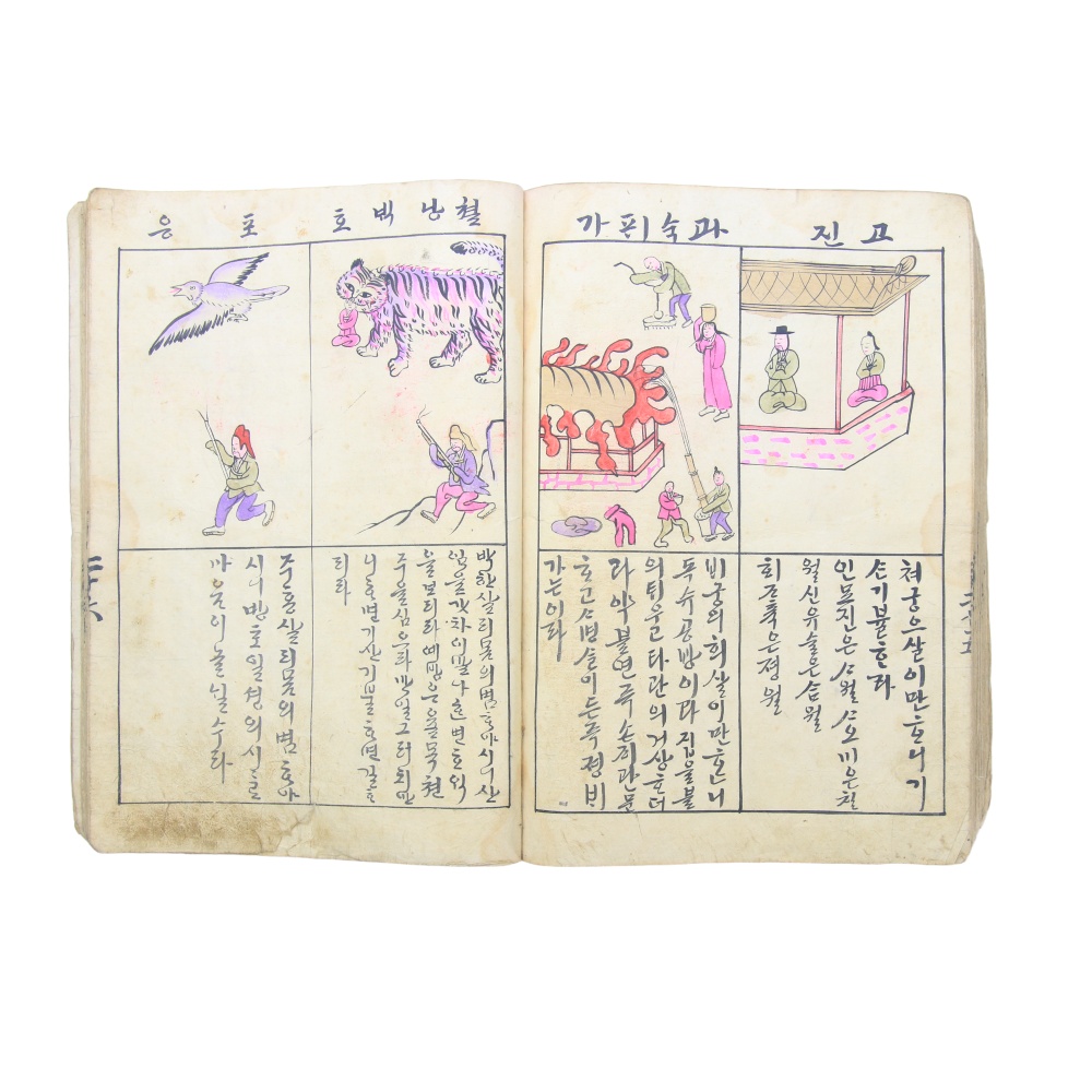 조선시대 한글 채색 필사본 [당사주] 상·하권 2책(完)