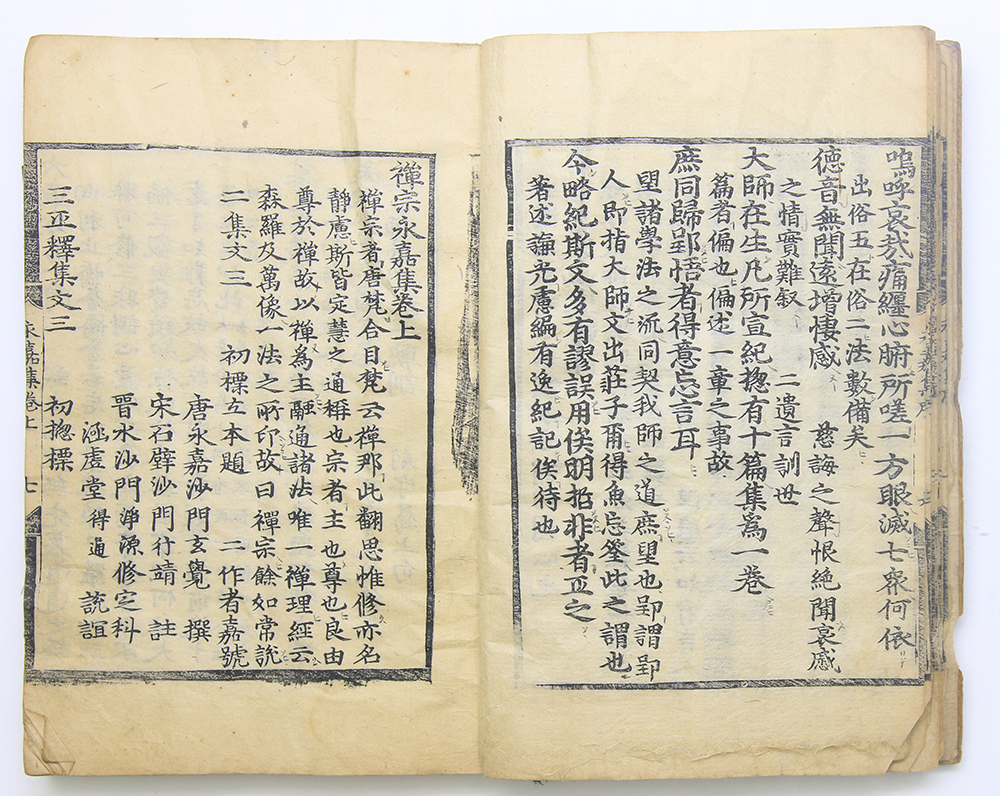 ‘1568년 충청도 속리산 복천사(福泉寺) 개판’ 간기가 있는 대흑구 목판본 [선종영가집] 1책