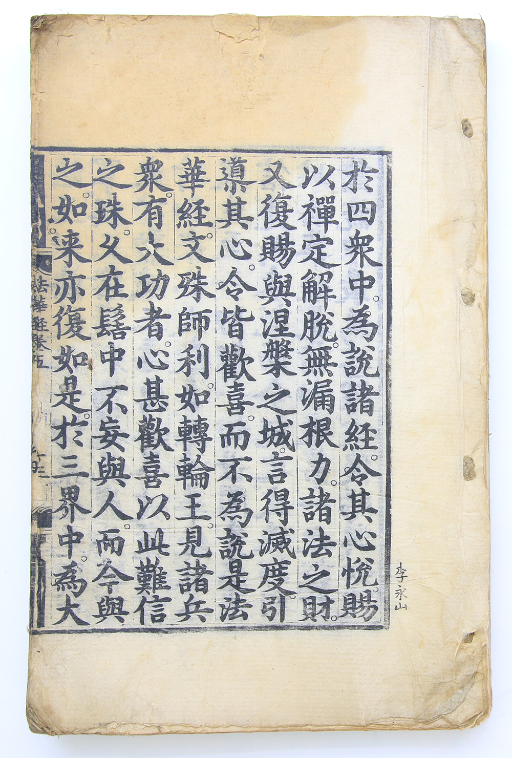 1470년 왕실 목판본 [묘법연화경]권5~권7 1책(결)