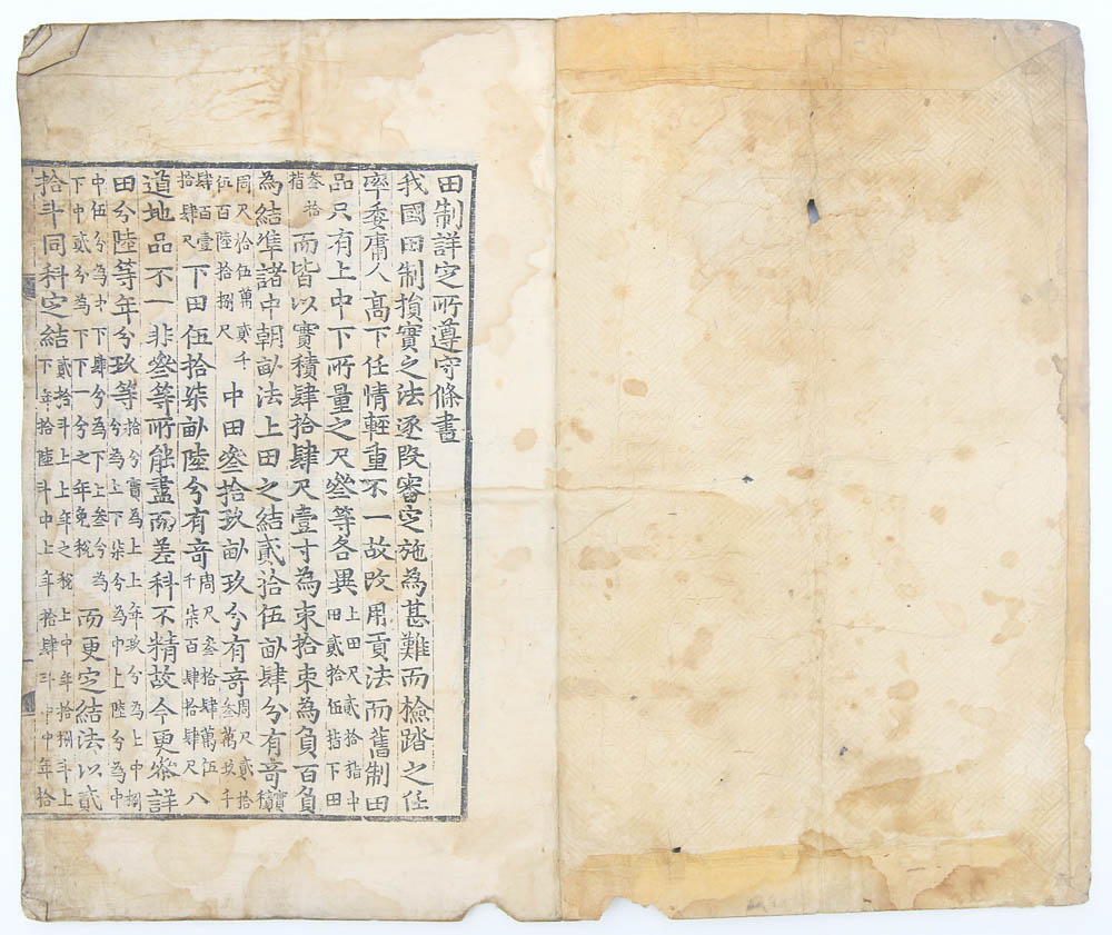 1653년 호조개간 [전제상정소준수조획(田制詳定所遵守條劃)] 1책