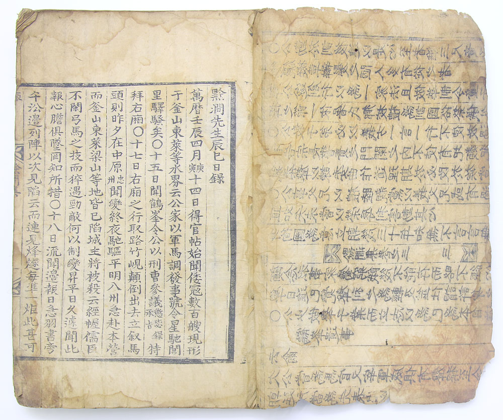 조정의 임진왜란 일기 목판본 [검간선생진사일록(黔澗先生辰巳日錄)] 1책(單)