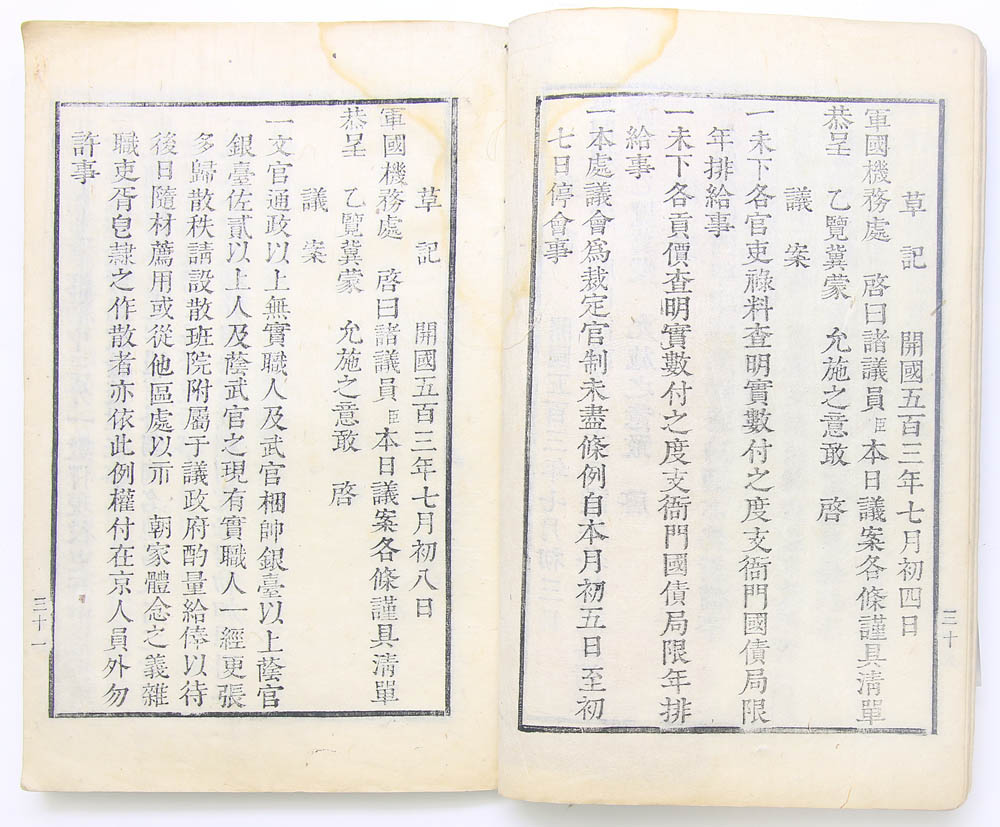 1894년 군국기무처 발행, 재주정리자본 [의안 초기(議案 草記)] 1책