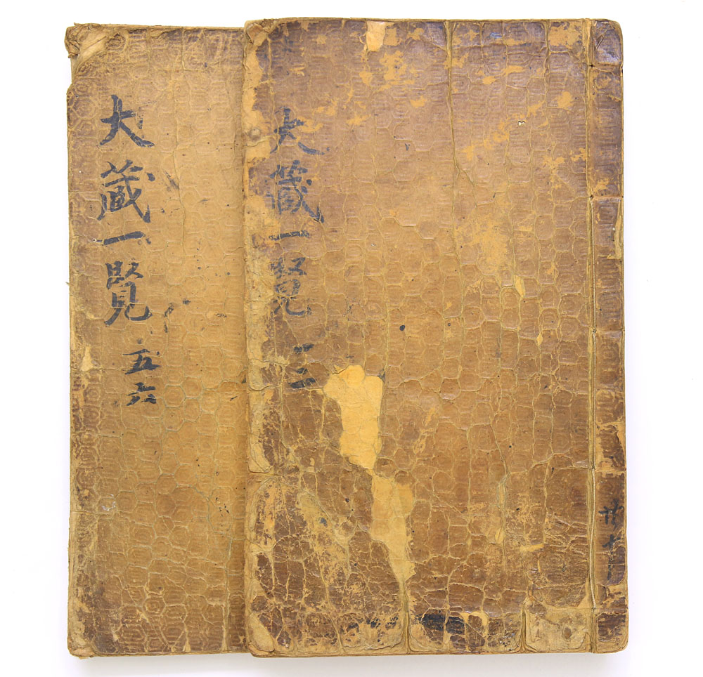 13세기경 판각·17세기 인출 추정, 목판본 [대장일람집(大藏一覽集)] 2책