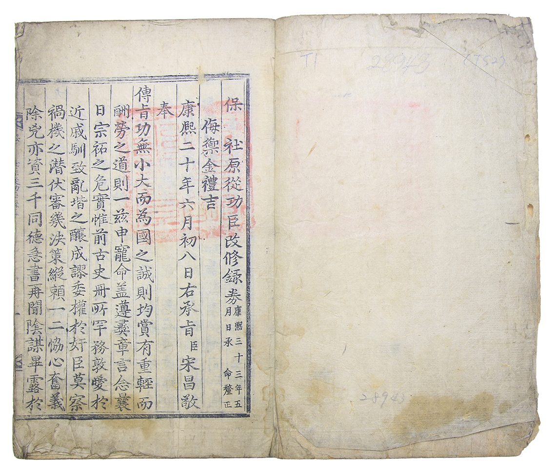 1694년 간행, 무신자 금속활자본 [보사원종공신개수녹권(保社原從功臣改修錄券)] 1책(單)