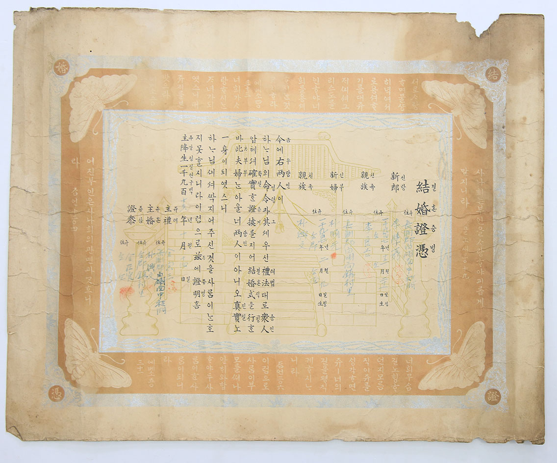 1916년 인천 백령도 진촌리 소재의 교회에서 수여한 [결혼증빙(結婚證憑)]