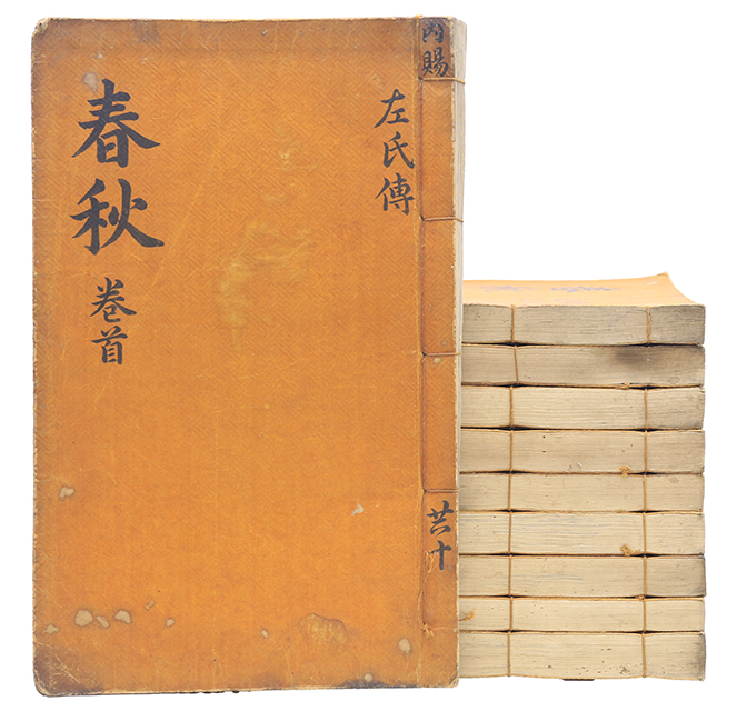 1797년 정유자 및 황운조체 춘추강자 내사본 [춘추좌씨전(春秋左氏傳)] 10책(完)