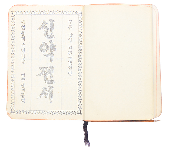 1910년 미국성서공회 발행, 찰스 알렌 클라크 목사 서명본 [신약전서]