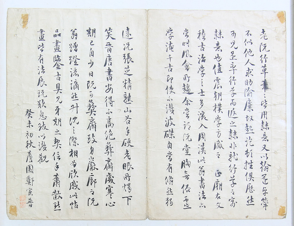 위당(爲堂) 정인보(鄭寅普)가 추사 김정희의 서첩을 친견하고 쓴 [배관기(拜觀記)]