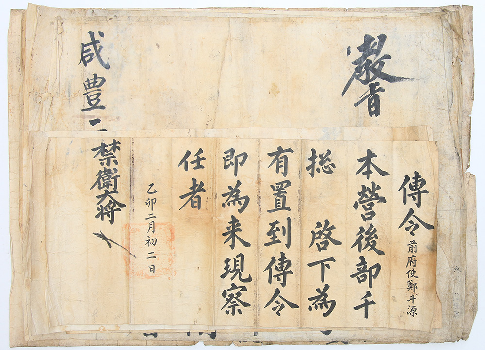 1842~78년 성급, 무신(武臣) 정두원(鄭斗源) 유서(諭書) 1장, 교지 20장, 전령 10장 등 [정두원 관련 자료]