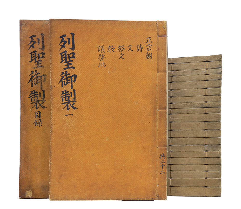 1814년 간행, 현종실록자 금속활자본 [열성어제(列聖御製)] 정조(正祖)편 22책(完)