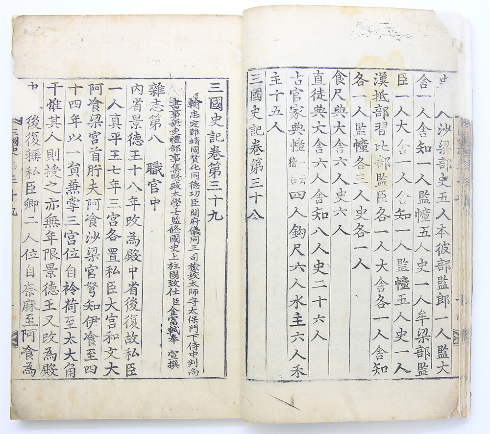 현종실록자 금속활자본 [삼국사기(三國史記)] 권제38~43 1책