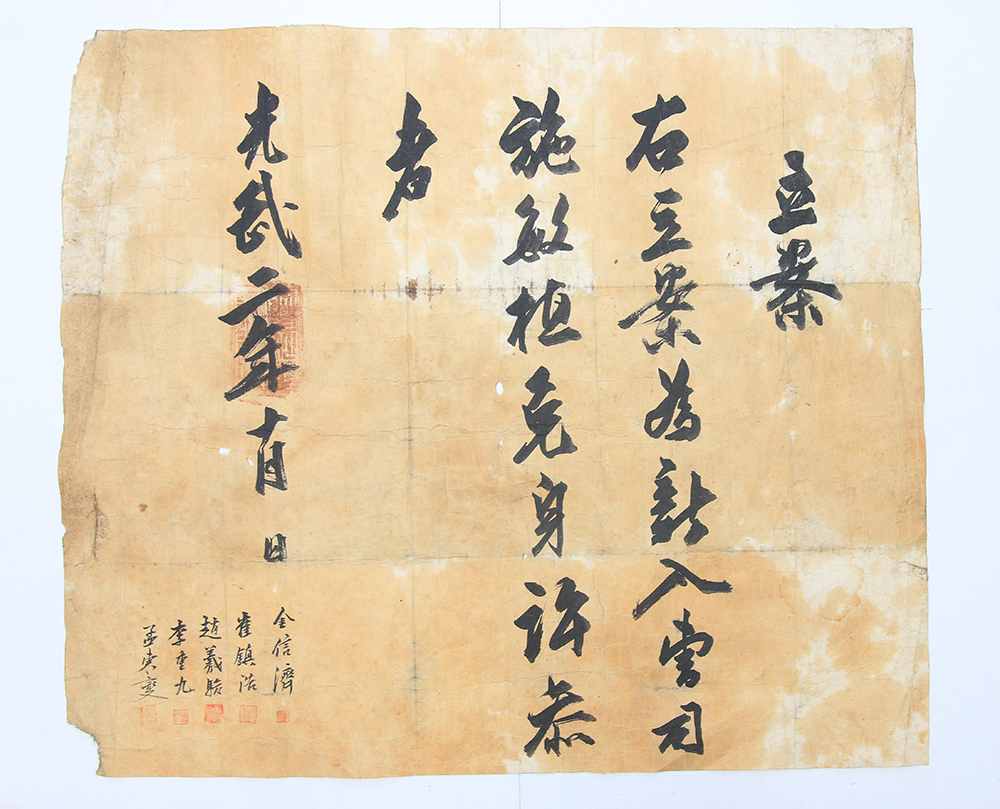 1898년 음력 10월 작성, 신입 관원 시민식(施敏植)에게 써준 [면신례첩(免新禮帖)]