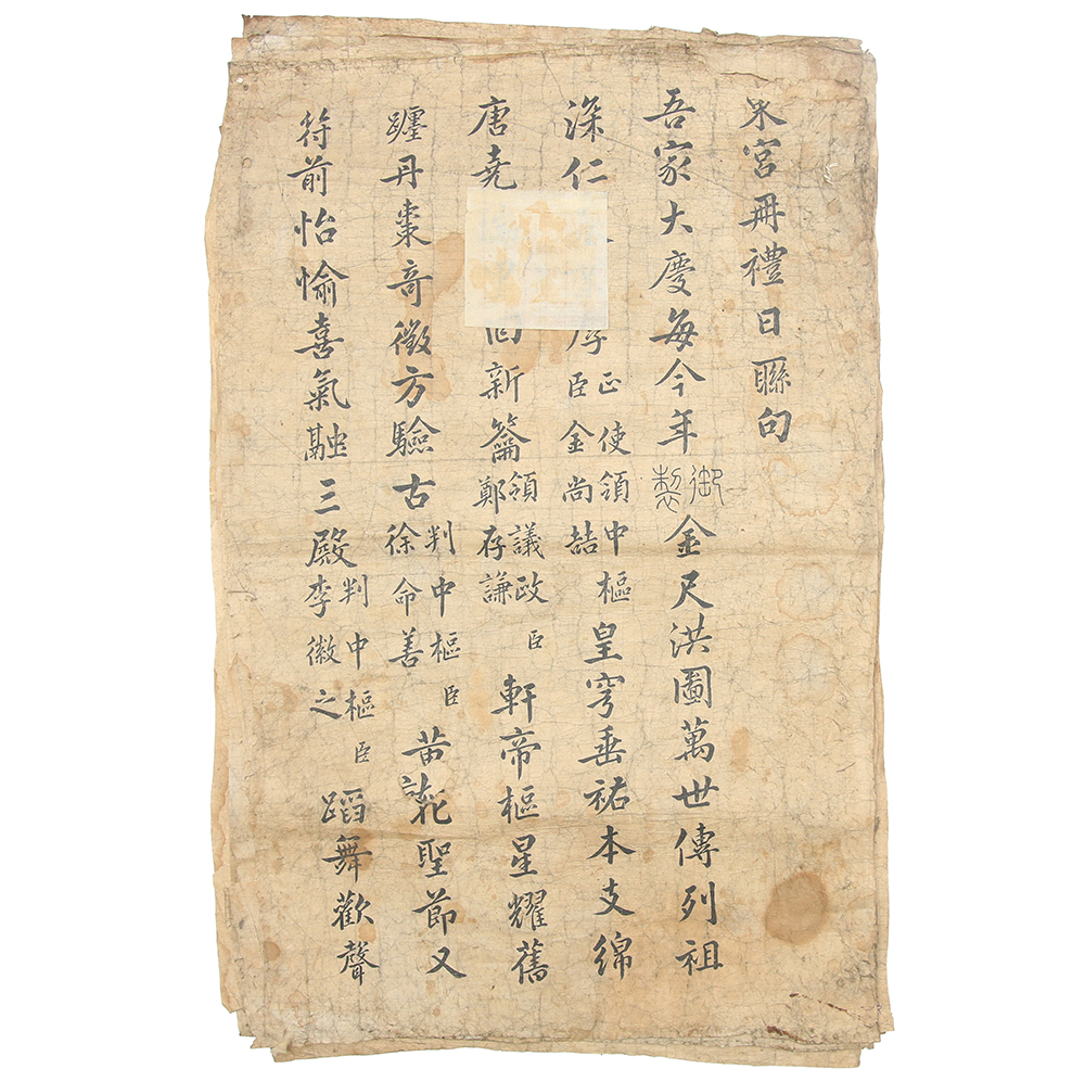 정조가 1784년 8월 2일, 왕세자 책봉을 축하하며 인출한 [동궁책례일연구(東宮冊禮日聯句)] 8점