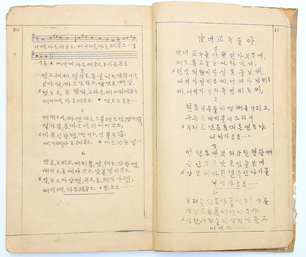 1922년 의주 천주당 발행, 한국 최초의 천주교 [성가(聖歌)] 등사본 1책
