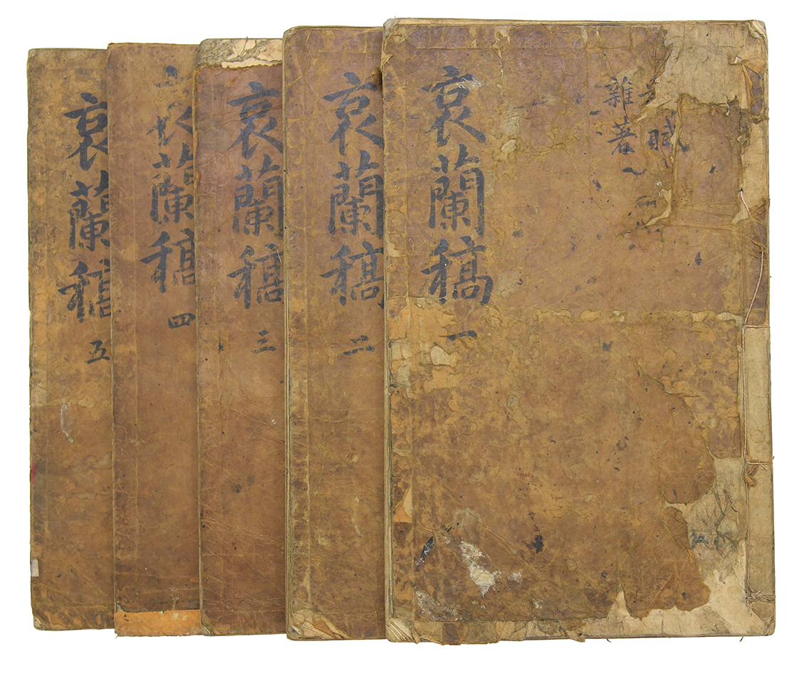 김이정의 문집 필사본 [지족와고(知足窩稿)](哀蘭稿) 5책(완)