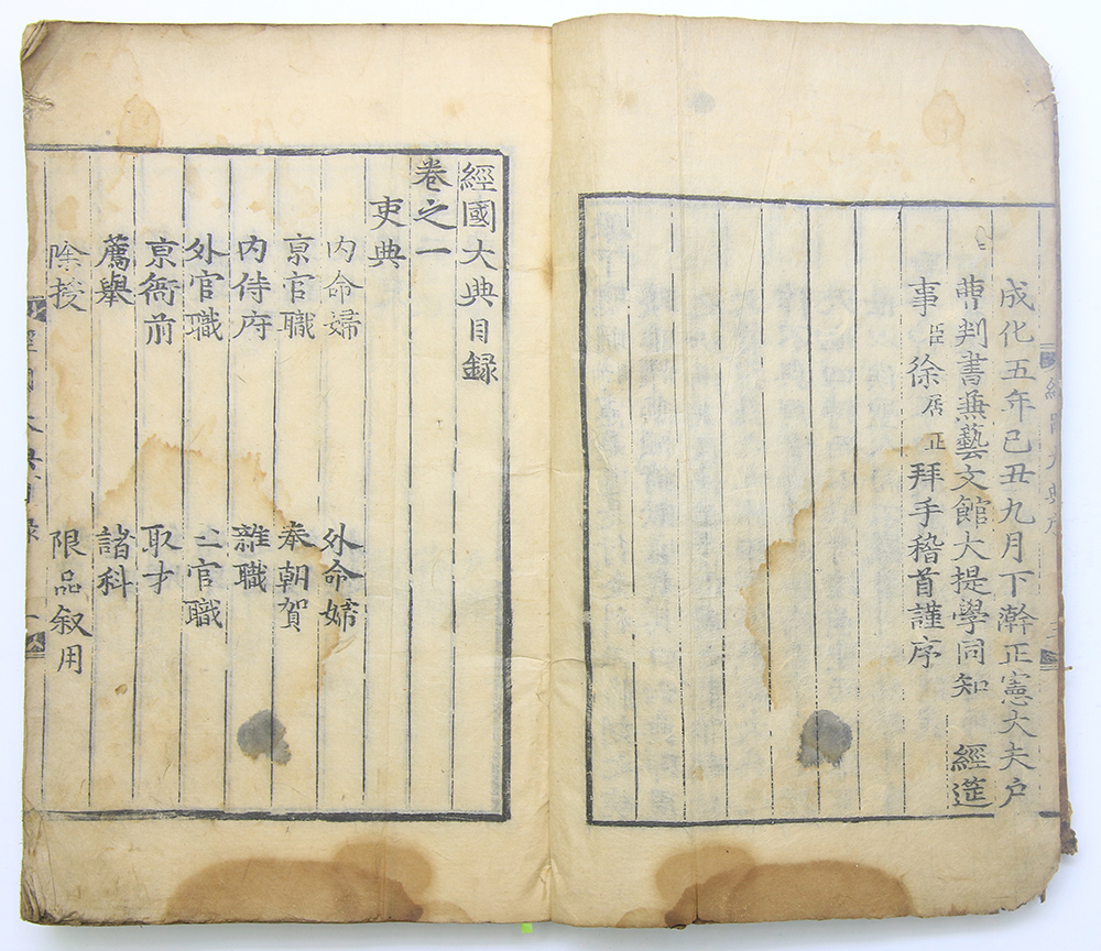 1469년 최항(崔恒)의 서문이 수록된 목판본 [경국대전] 권1~2 1책