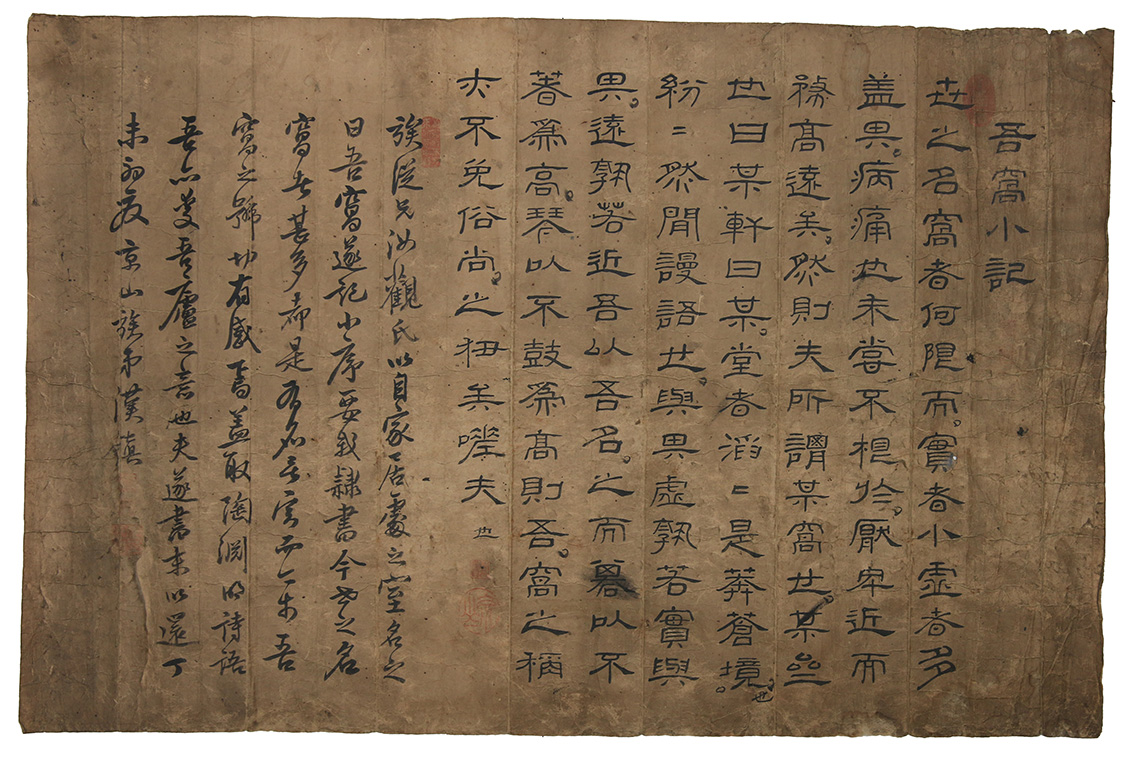 경산 이한진이 예서로 쓴 친필 기문 [오와소기(吾窩小記)] 1점