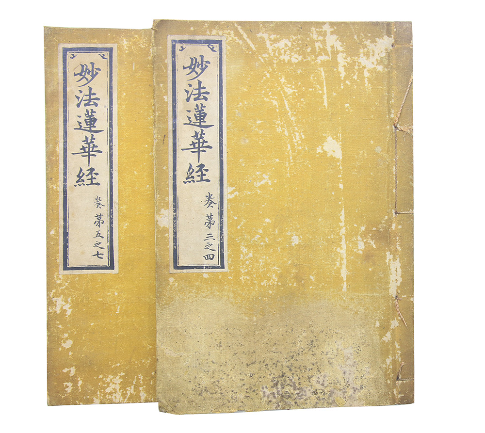 1528년 광주(廣州) 봉은사(奉恩寺) 간행, 1581년 인출 목판본 [묘법연화경] 2책