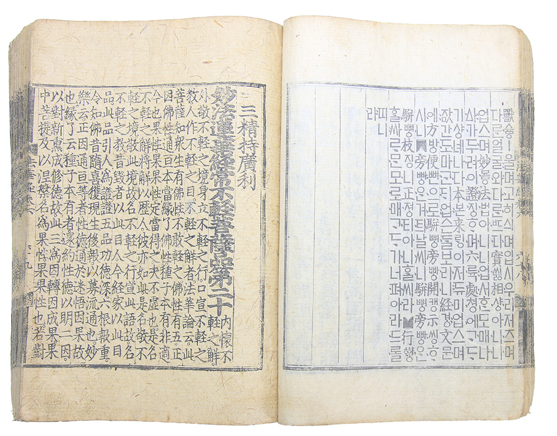 조선 초기 간경도감판 목판본 [묘법연화경] 언해본 권6 1책