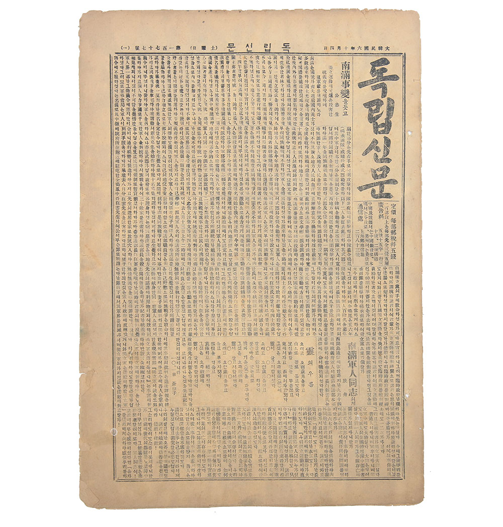 상해에서 발행된 대한민국임시정부 기관지 [독립신문] 1924년 10월 4일자(177호) 1부