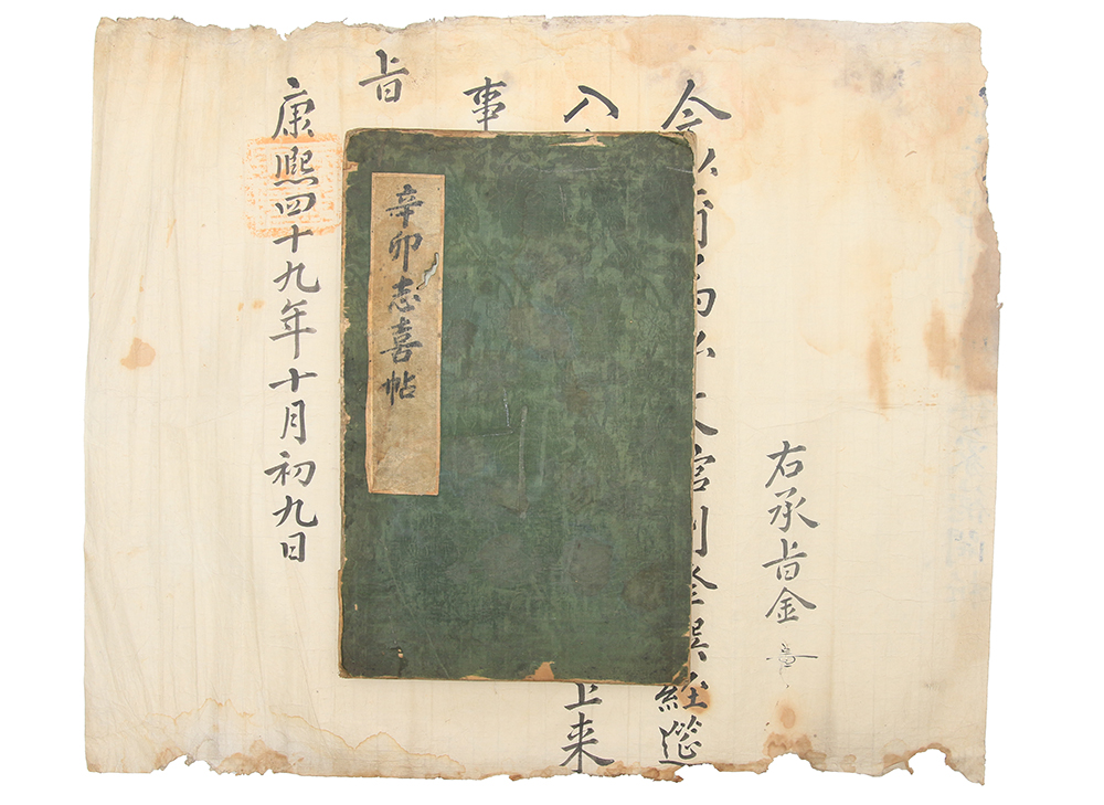 조선 숙종 친필 시제가 묵서된 『신묘지희첩』, 유지(有旨) 등 [임상덕(林象德) 관련 자료]