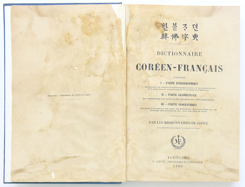 1880년 요코하마 인쇄 [한불자전(韓佛字典), Dictionnaire Cor en-Franéais]
