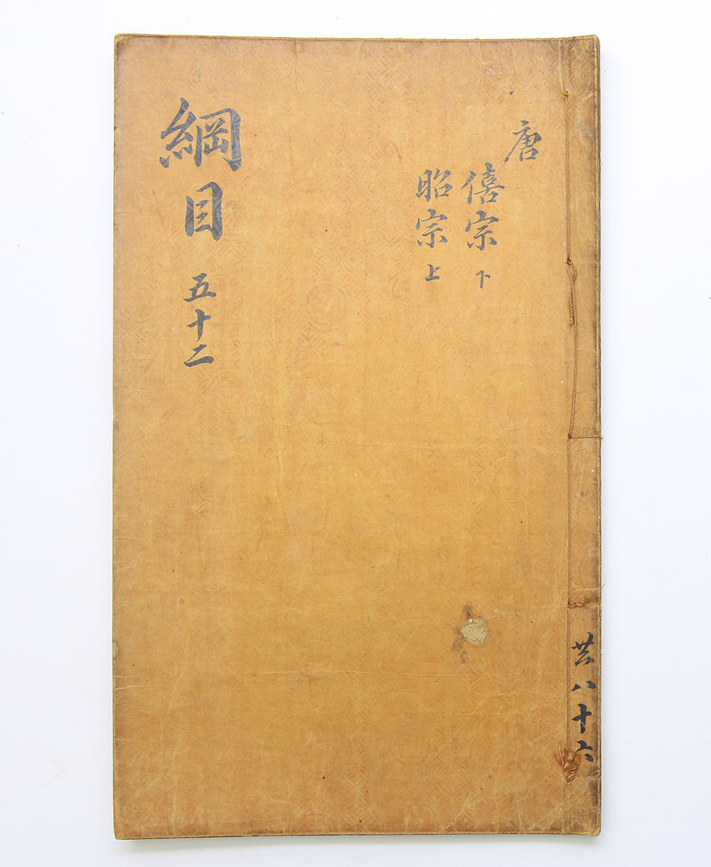 1428년경 간행, 세종 임금이 집현전에서 경연 때 보았던 경자자 금속활자본 [자치통감강목] 권제52 1책